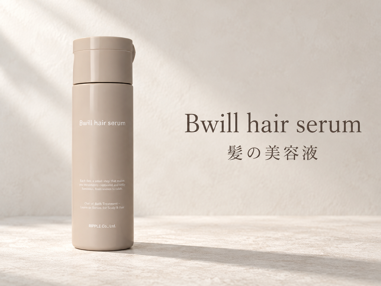 自然光と影の中に佇むBwill hair serum — 髪の美容液