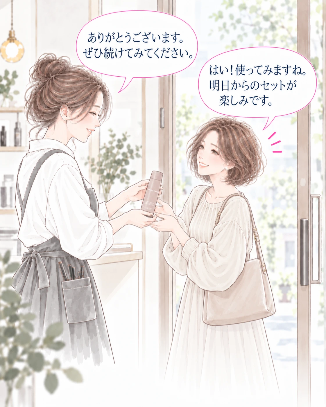 ぜひ続けてみてくださいと見送る美容師と、明日からのセットが楽しみだと笑顔で応えるお客様